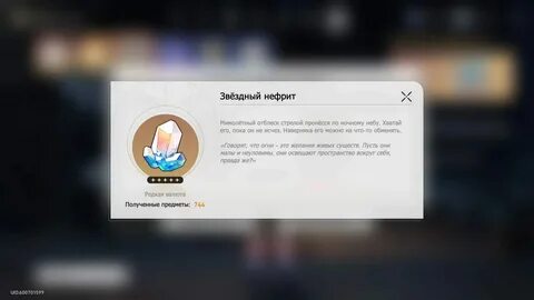 Звездный нефрит стар рейл