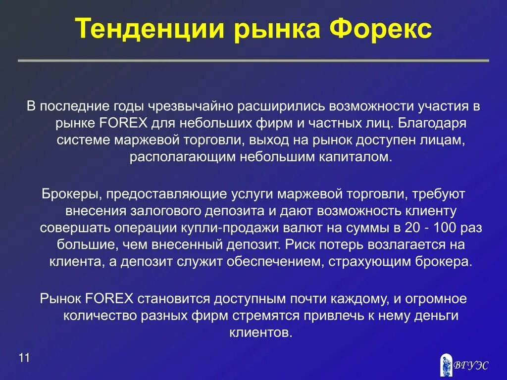 Тенденции рынка. Основные тенденции рынка. Рынок рынок forex.. Описание тенденций рынка.