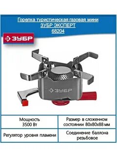 Горелка зубр