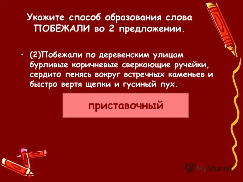 2 предложения со словами пропасть и вертел