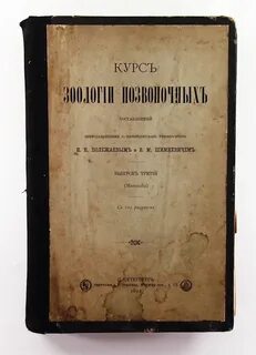 Курс зоологии