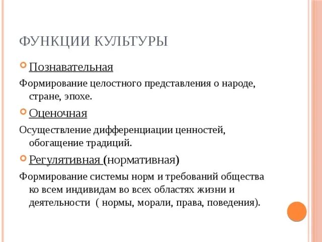 Ценностная функция общества. Дифференциация ценностей это. Осуществление дифференциации ценностей обогащение традиций это. Целостное представление о народе стране эпохе. Формирование целостного представления о народе стране эпохе.