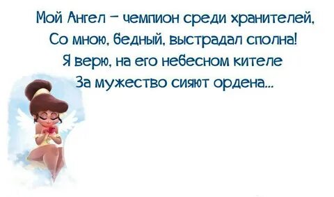 Приколы ангелов