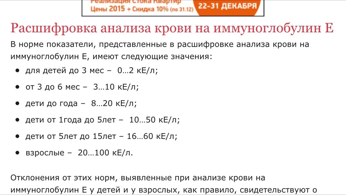 Иммуноглобулин показатели нормы у взрослых. Иммуноглобулин е норма у детей 3 года. Иммуноглобулин показатели нормы. Иммуноглобулин ig е нормы. Высокий иммуноглобулин причины