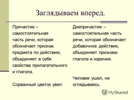 Причастие от слова поставить