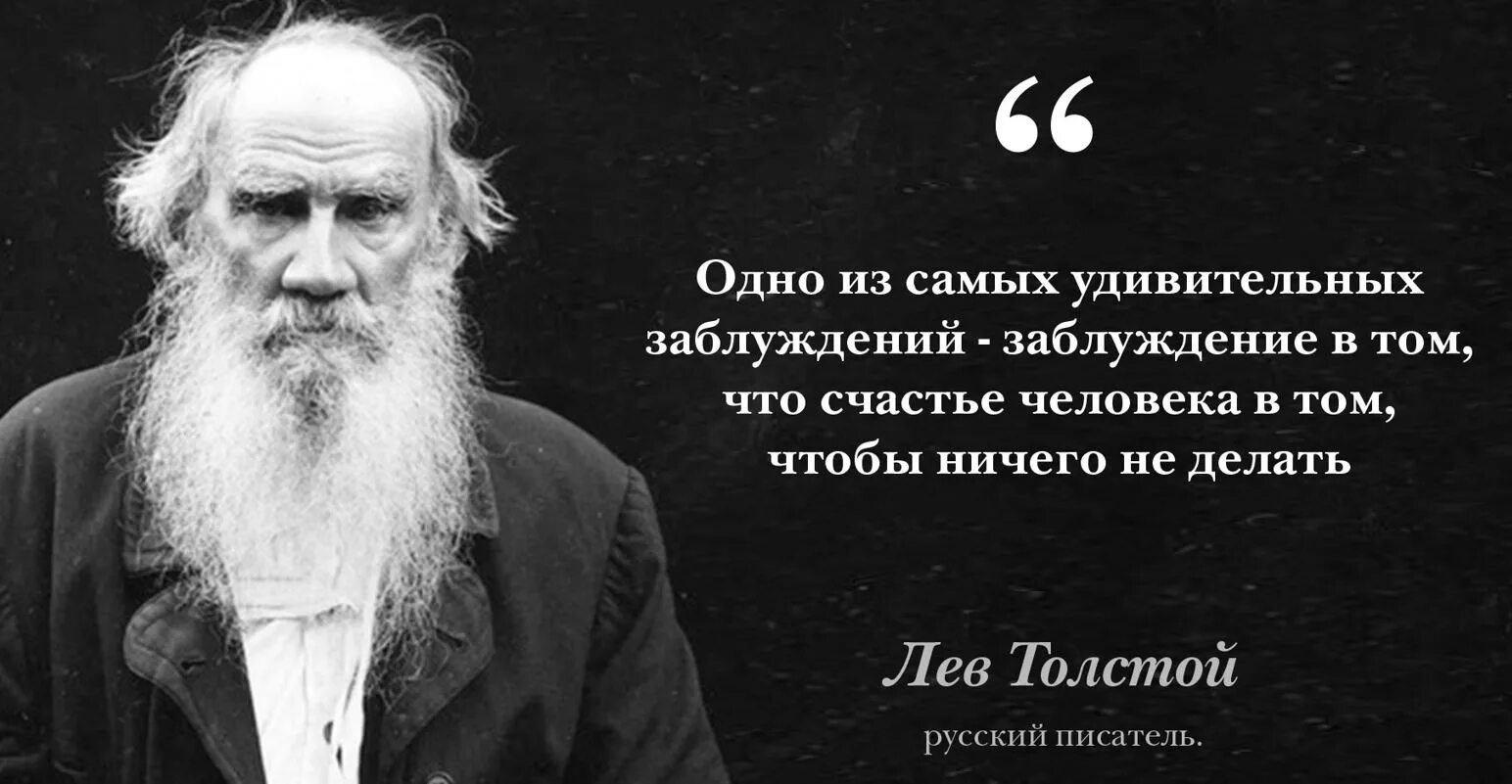 Должна стать толстой. Лев Николаевич толстой известная фраза. Лев Николаевич толстой Мудрые слова. Лев Николаевич толстой женщины. Великие цитаты Льва Николаевича Толстого.