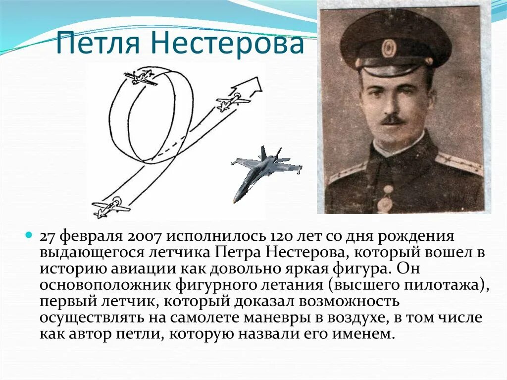 Русский авиатор совершивший мертвую петлю. Мертвая петля Нестерова 1913.