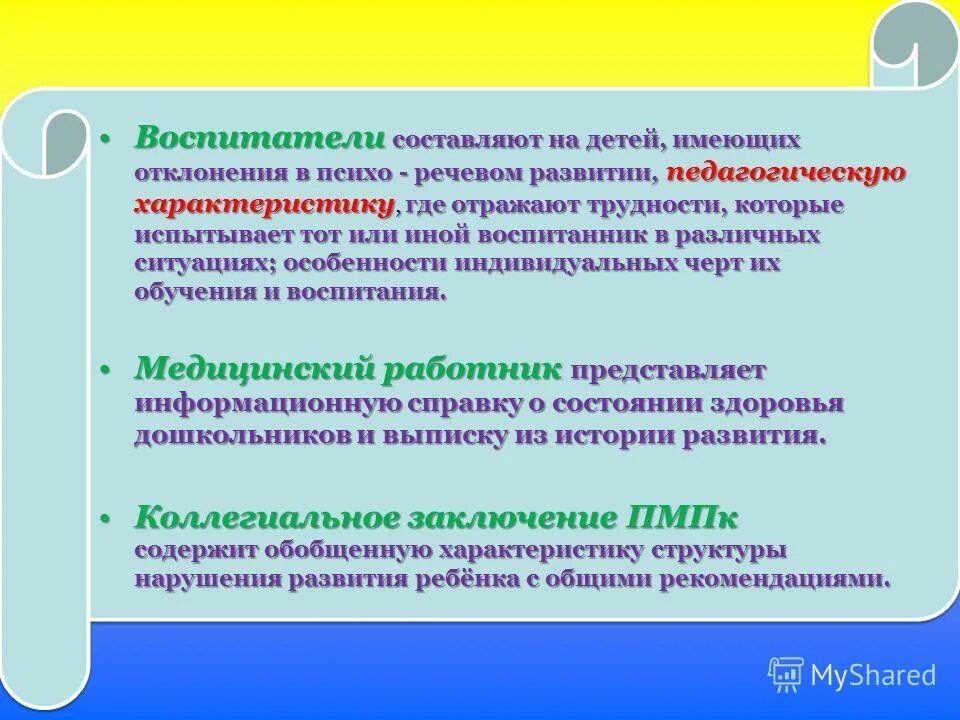 Дети имеющие отклонение в развитии. Что такое отклонение в речевом развитии. дети с отклонениями в речевом развитии. индивидуальные черты детей. особенности педагогической речи.