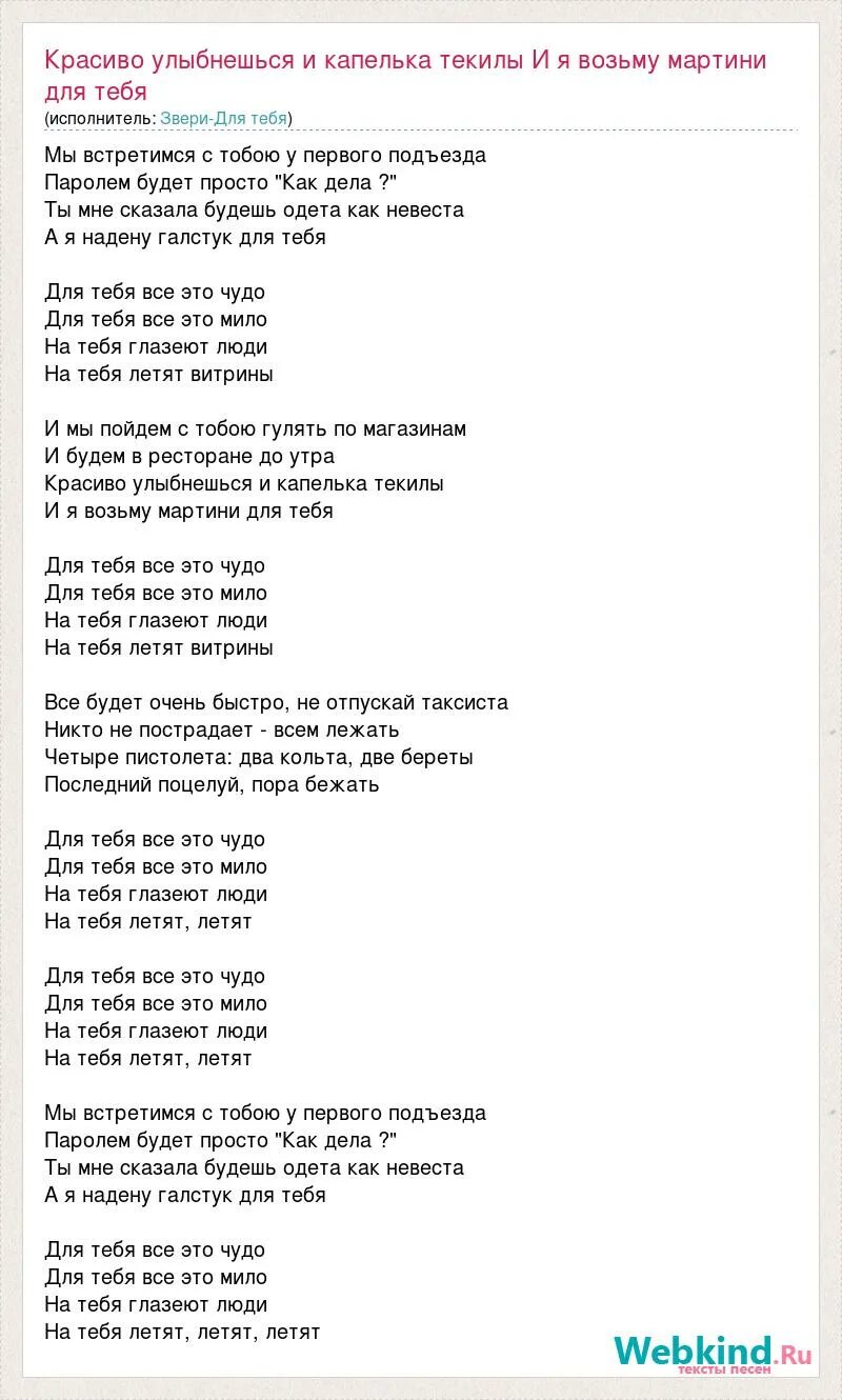 Я лечу к тебе текст. Я лечу к тебе текст