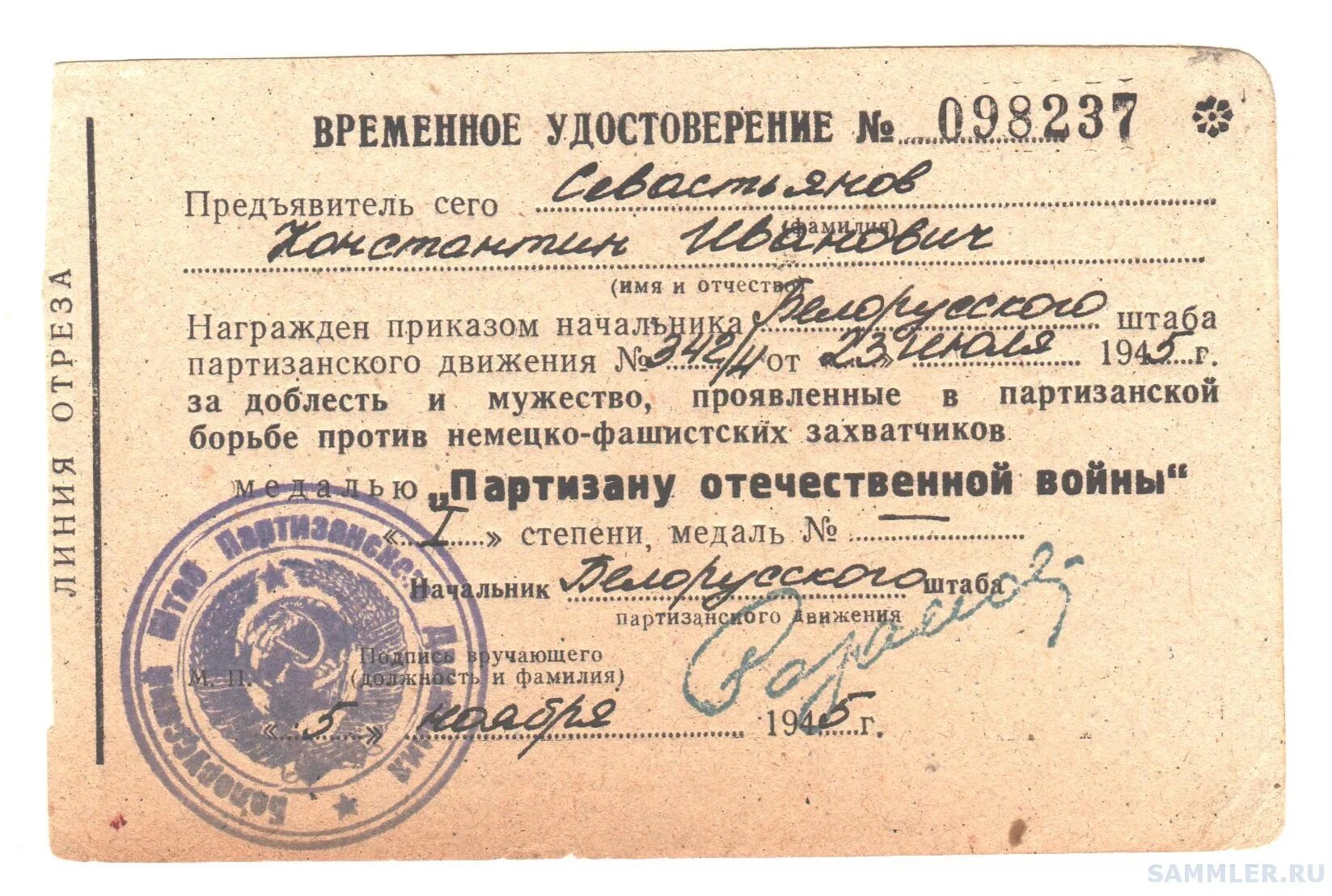 партизанские документы. руководители партизанского движения 1941-1945. временное удостоверение партизана вов. документы партизан. партизанские документы.