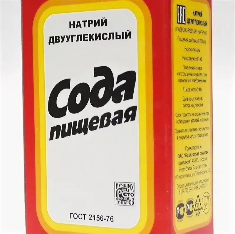 Сода 4 гр. Сода пищевая упаковка 500 гр. Сода пищевая упаковка 500 гр. Сода на белом фоне. Сода 4 гр.