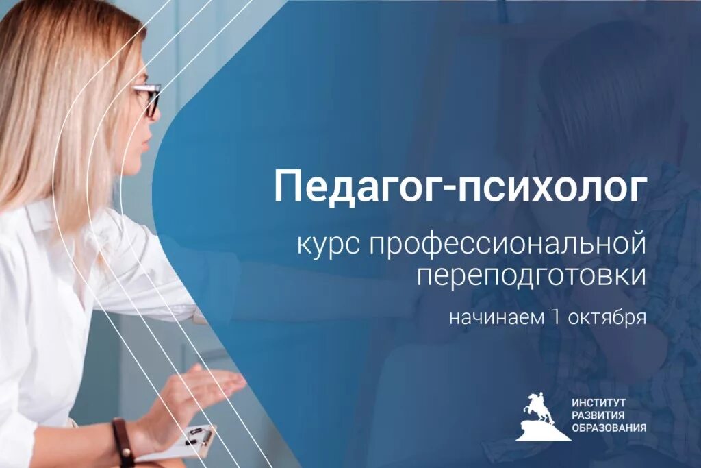 Квалификация психолога. Повышение квалификации психологов. Институт переподготовки психологов. Диплом психолога переподготовка. Переквалификация на психолога.