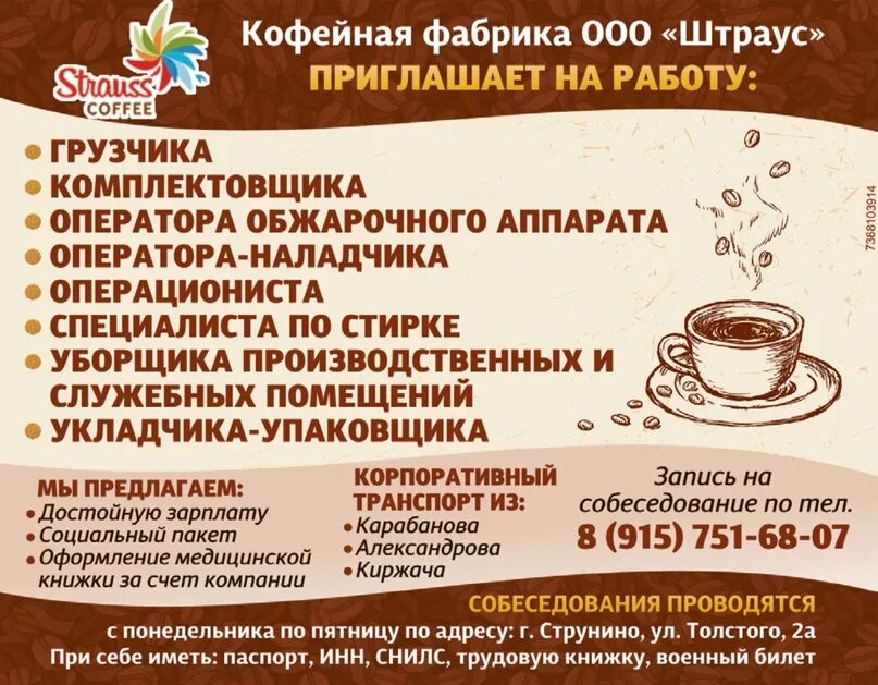 Струнино больница. Фабрика штраус струнино. Тюмень универсам верный. Струнино люди. Работа в струнино для женщин.
