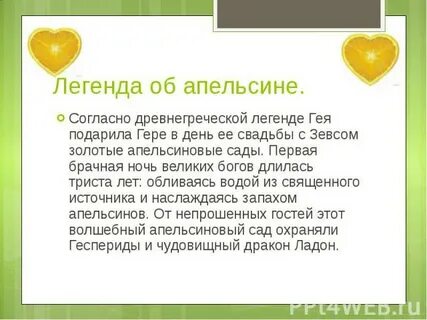 Согласно древнегреческой легенде