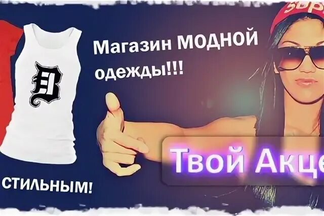 Твой говор