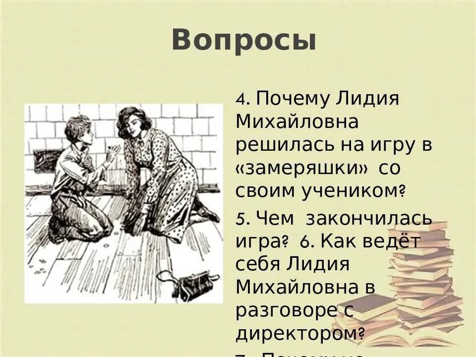 Анализ рассказа и характеристика главных героев уроки французского. Описание главного героя уроки французского 6. Замеряшки уроки французского.