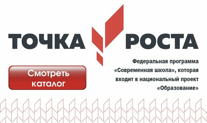 Сетевые программы точка роста. Точка роста. точка роста эмблема. центр точка роста логотип.