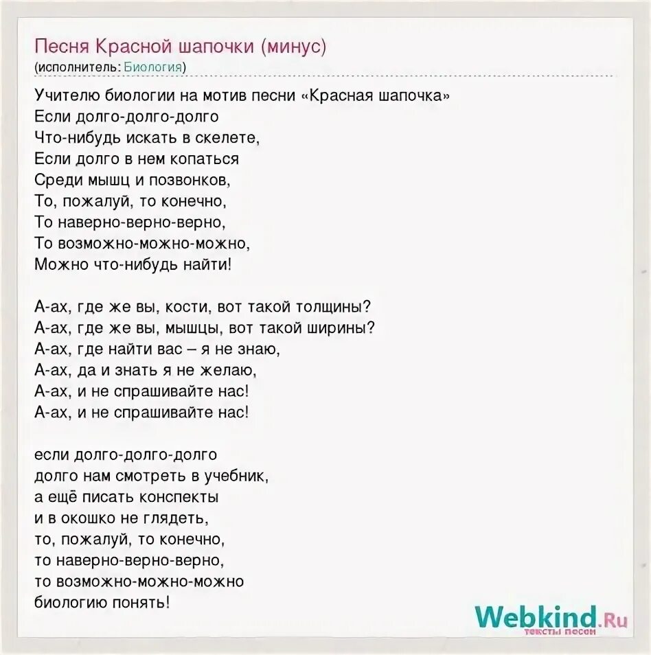 Крутые минусовки песен. Песня красной шапочки минус. Песня красной шапочки аккорды. Песня красной шапочки минус текст. Песня красной шапочки Ноты.