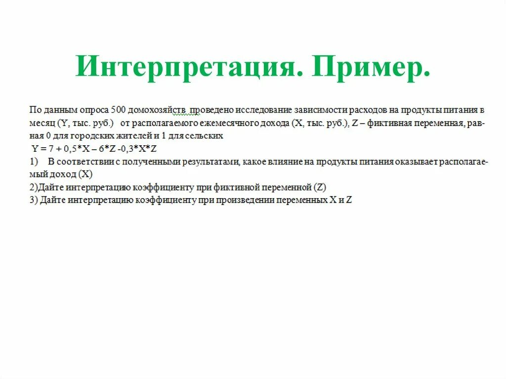 Интерпретация что это такое простыми. Интерпретация пример. Интерпретировать пример. Интерпретация в психологии примеры. Интерпретация текста пример.