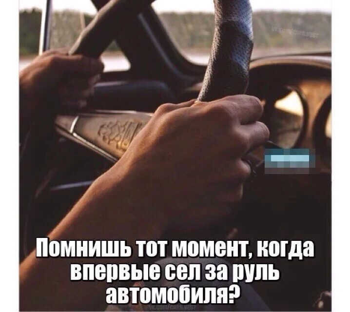Села за руль. Открытки за рулем. Поятный за рулем. Цитаты за рулем. Когда сел на автомат после механики.