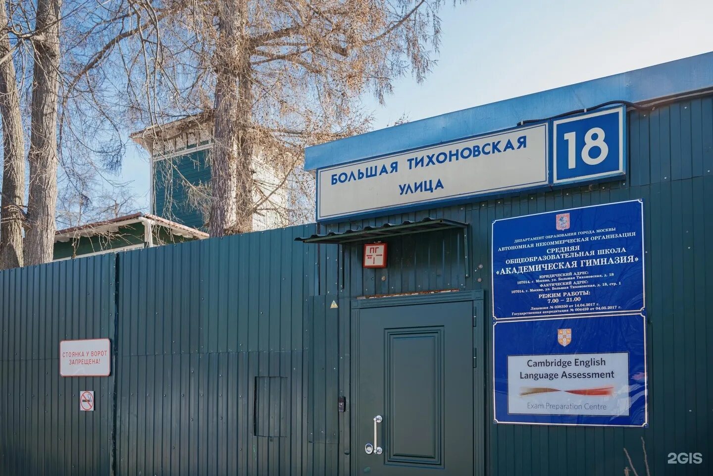 Детский лагерь "Академическая гимназия", г. Москва, ул. Малая Тульская, д.7 - от