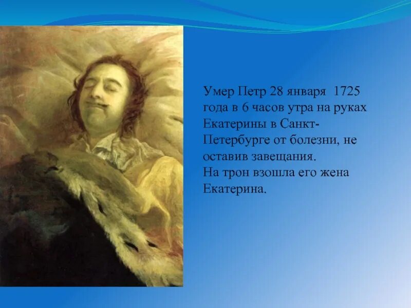 В каком году умер первый. Причина смерти Петра 1. Смерть Петра 1725. Смерть царя Петра 1.