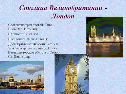 Столица англии название