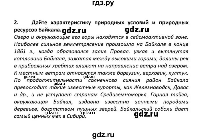 География параграф 25 26 5 класс. Конспект по географии 8 класс Баринова. География 8 класс конспекты. Конспект по географии 8 класс параграф 2. География 8 класс 1 параграф конспект.