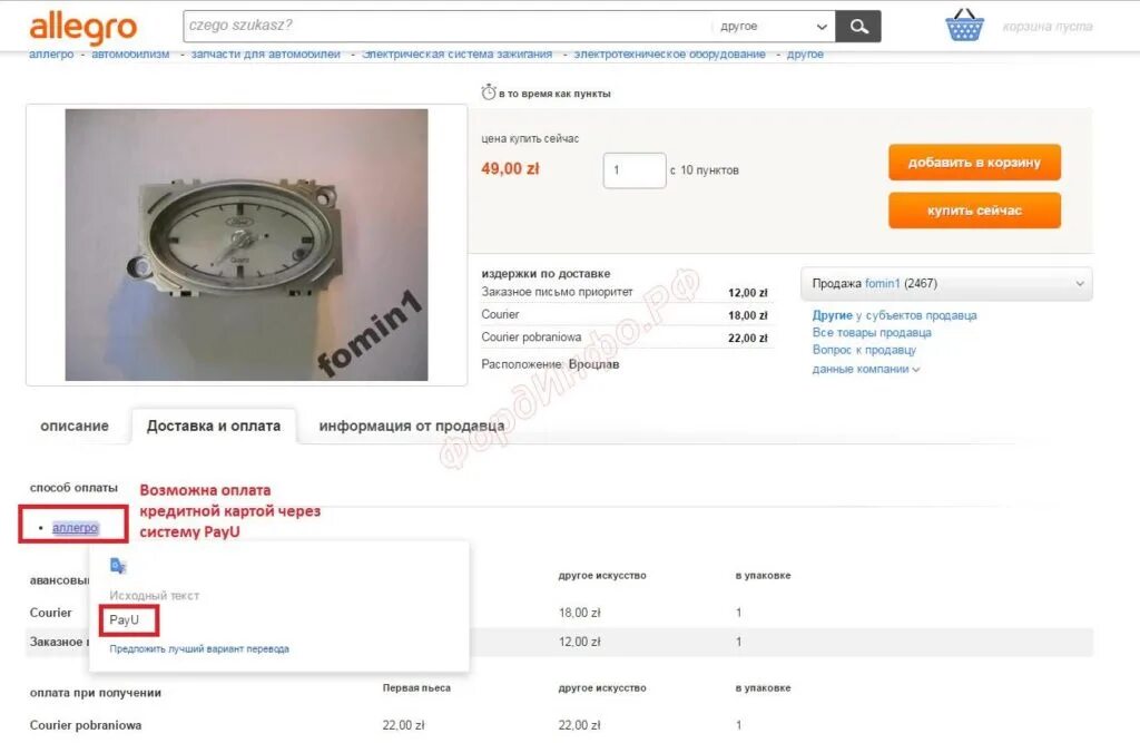 Allegro logo. Польский интернет магазин. Pl. Доставка товаров из польши allegro на русском. Аллегро пл запчасти.