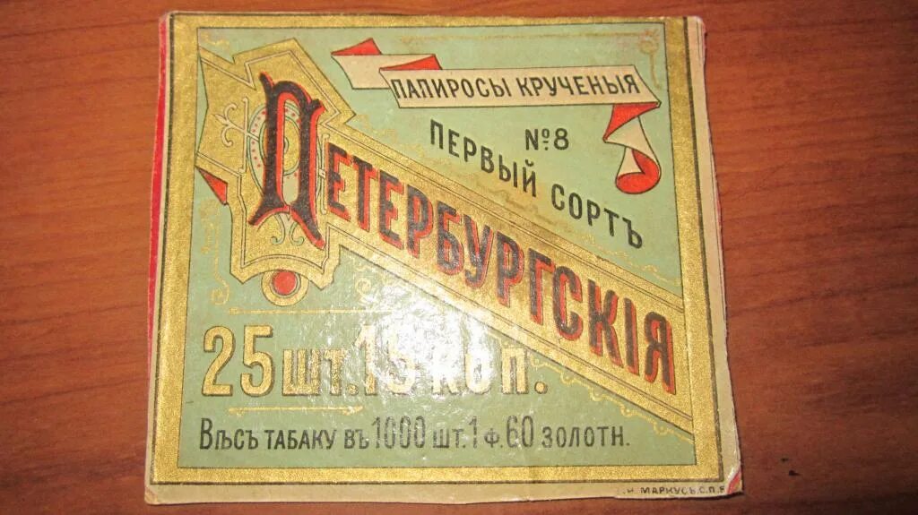 Старинные папиросы. Питерские папиросы. Российские папиросы. Сигареты папиросы с фильтром. Сигареты папиросы.