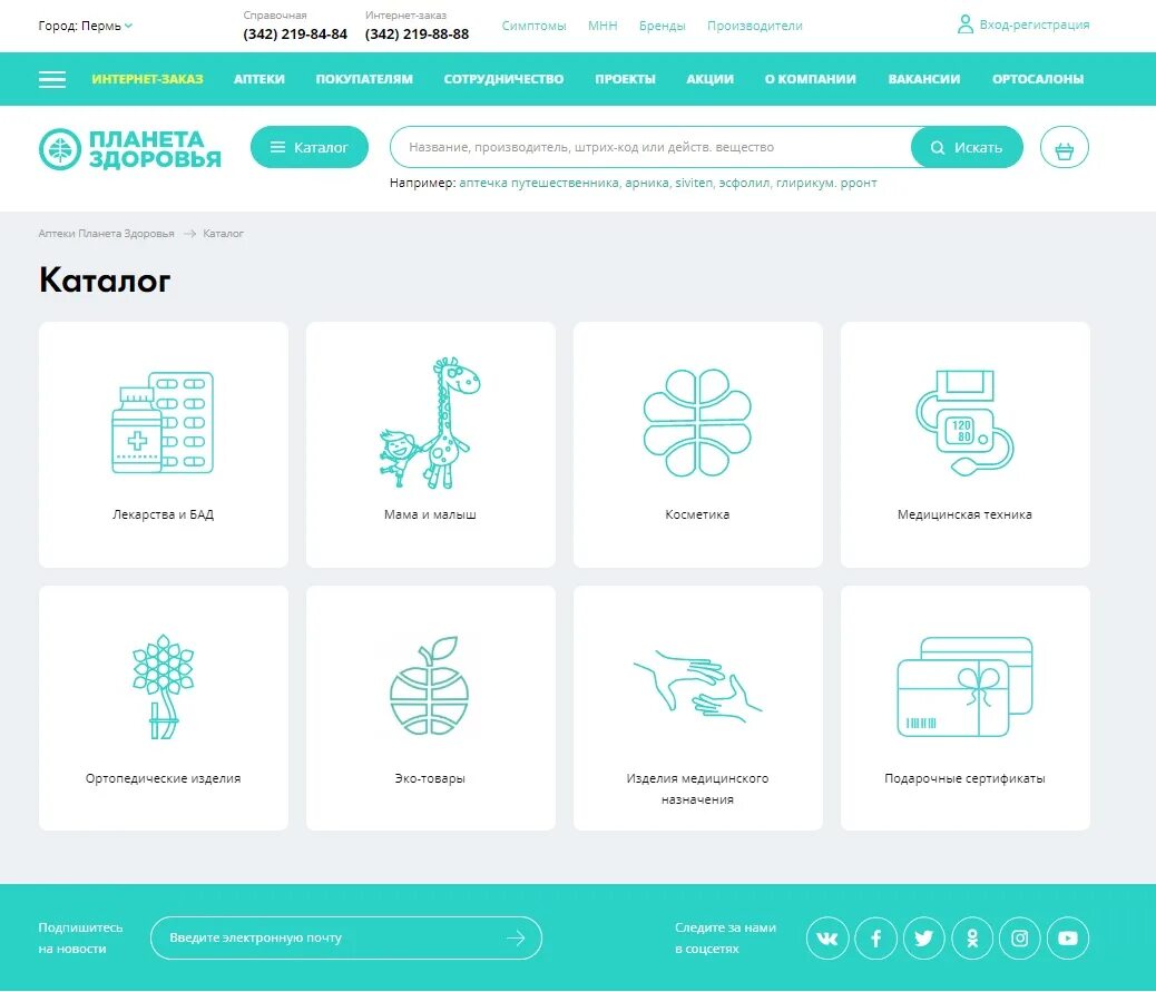 Сайт планеты здоровья екатеринбург. Интернет аптека. Аптека интернет аптека заказ лекарств. Аптека ру интернет.