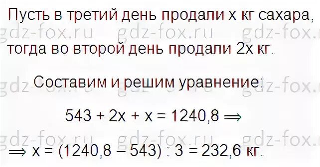Магазин за 3 дня продал 1240. Магазин за 3 дня продал 1240,8 килограмм сахара. Магазин за 3 дня продал 1240. Магазин за три дня продал 2000кг сахар. 8 кг.