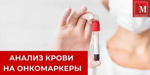 Онкомаркер рэа после