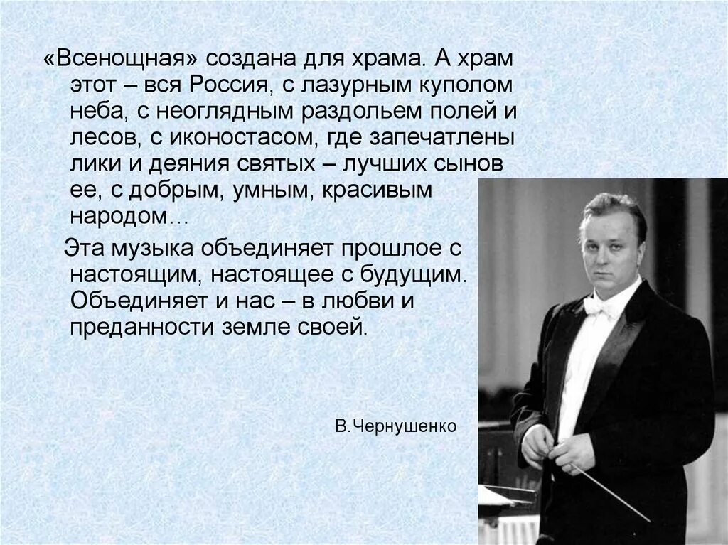 Музыкальное зодчество России всенощное бдение с. Рахманинова. Рахманинов всенощное презентация. Конспект музыкальное зодчество России. Музыкальное зодчество это. Конспект история музыки