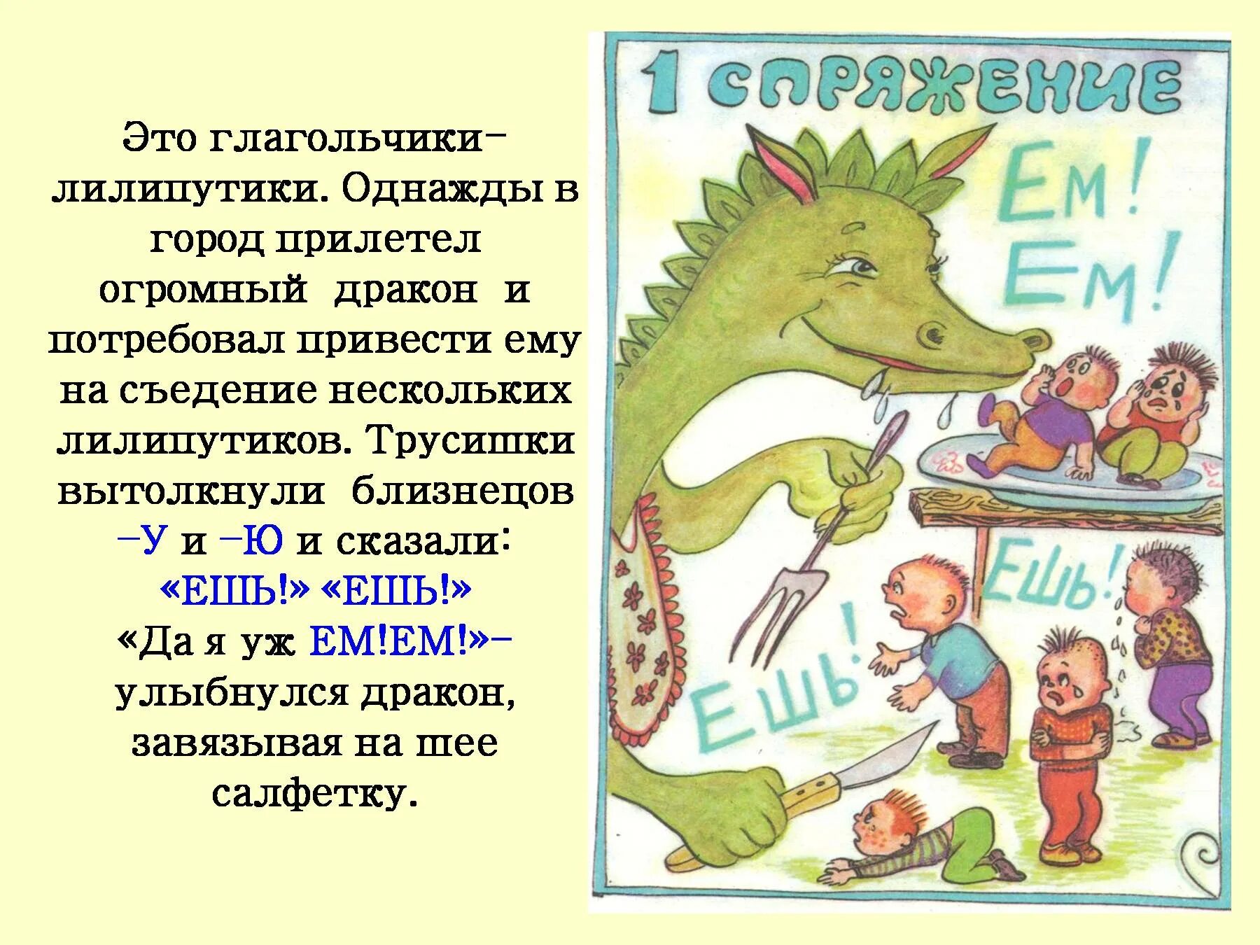 Стих про 1 спряжение. Сказка про спряжение глаголов. Сказка про глагол. Сказка про спряжение глаголов 4 класс. Сказка о глаголе.