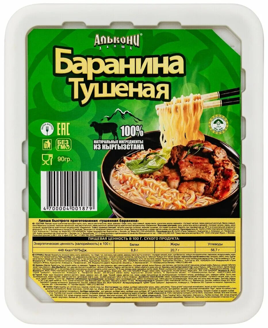 Алькони лапша. Лапша Алькони 120 г. Лапша б/п Алькони Халяль лоток 90 г.. Алькони лапша баранина тушеная 120г чашка. Лапша Алькони рамён курица быстрого приготовления Халяль лоток 90 гр.