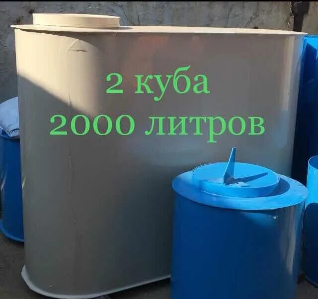 Емкость 1 5 куба. Ёмкость 2 куб пластик. емкость 2000 литров пластиковая. емкость 2 куба. куб на 2000 литров.