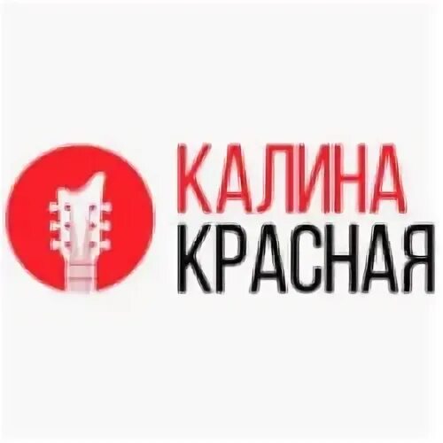 Калина красная радио программа передач на сегодня