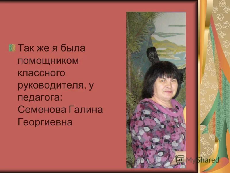 Учитель и дети. Дети поздравляют учителя. Арсенал педагога. Помощники классного руководителя. Классный помощник.