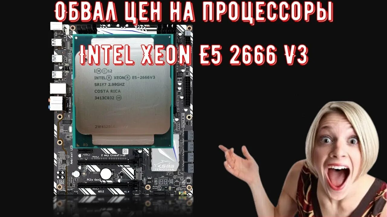 Xeon 2666 v3 аналог. Xeon e5 2666. intel xeon 2666 v3. xeon e5 2666 v3. xeon e5 2666 v3 2670 v3.