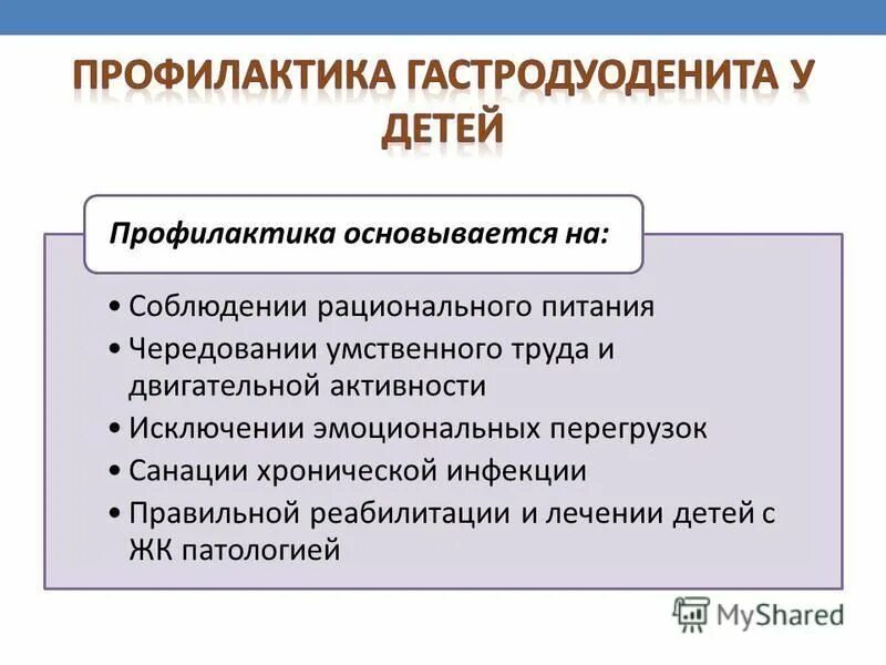 Гастродуоденит лечение питание. Профилактика гастродуоденита. Профилактика гастродуоденита у детей. Профилактика хронического гастродуоденита. Профилактика при хроническом гастродуодените.