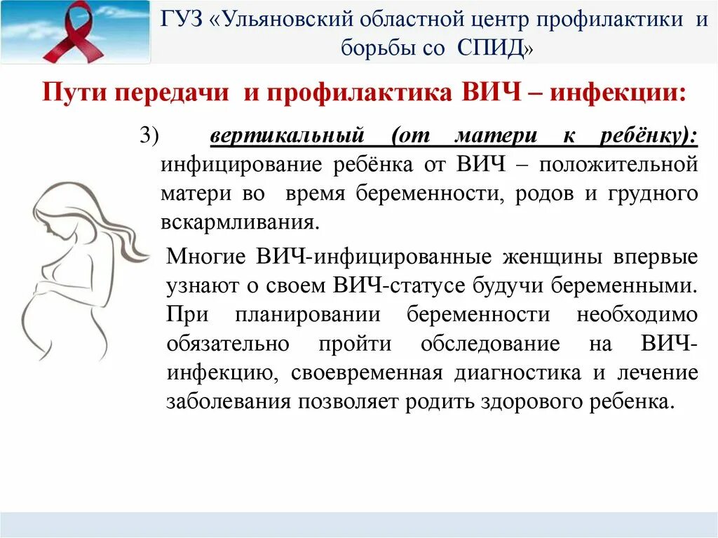 Заражение вич инфекцией предусматривает. Профилактика передачи ВИЧ от матери к плоду. ВИЧ пути передачи способы профилактики. Пути передачи ВИЧ-инфекции от матери к ребенку. ВИЧ инфекция пути передачи профилактика.