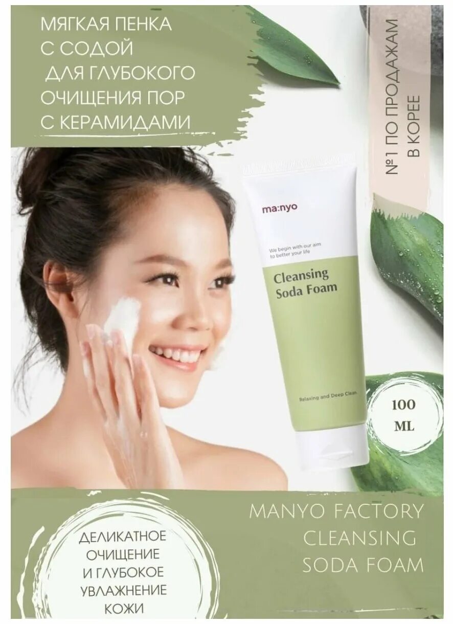 Cleansing soda foam. Manyo Factory Cleansing Soda Foam. Manyo Factory пенка для умывания. Корейская пенка для умывания Manyo Factory сода. Пенка для лица Cleansing Soda Foam Manyo.