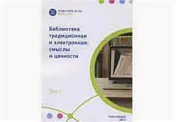 Институт неорганической химии им. Со ран труды. Стратегические проекты оао «ониип» на 2023. Молодые российские ученые. Современные ученые россии.