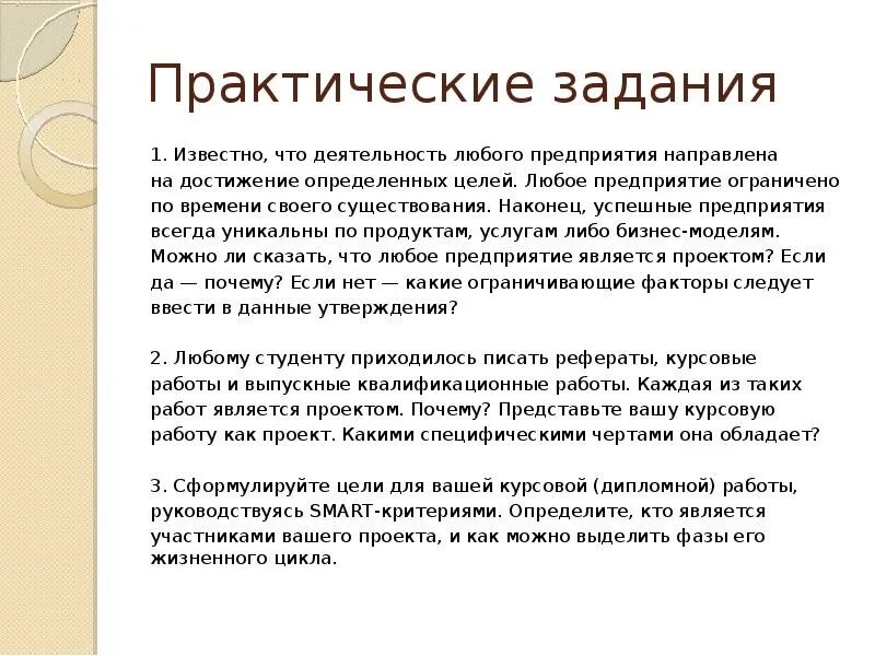 Проект всегда. Менеджмент практические задания с ответами. Какие задачи решает управление проектами.. Менеджмент лабораторные работы. Практическая работа менеджмент 4.