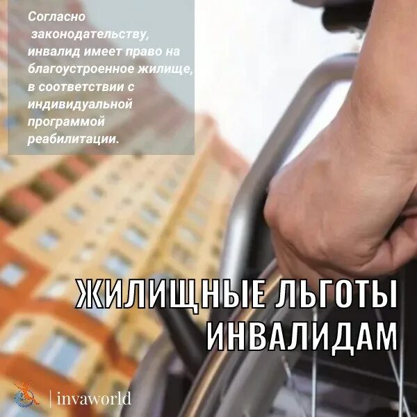 Льготы инвалидам 1 группы в москве