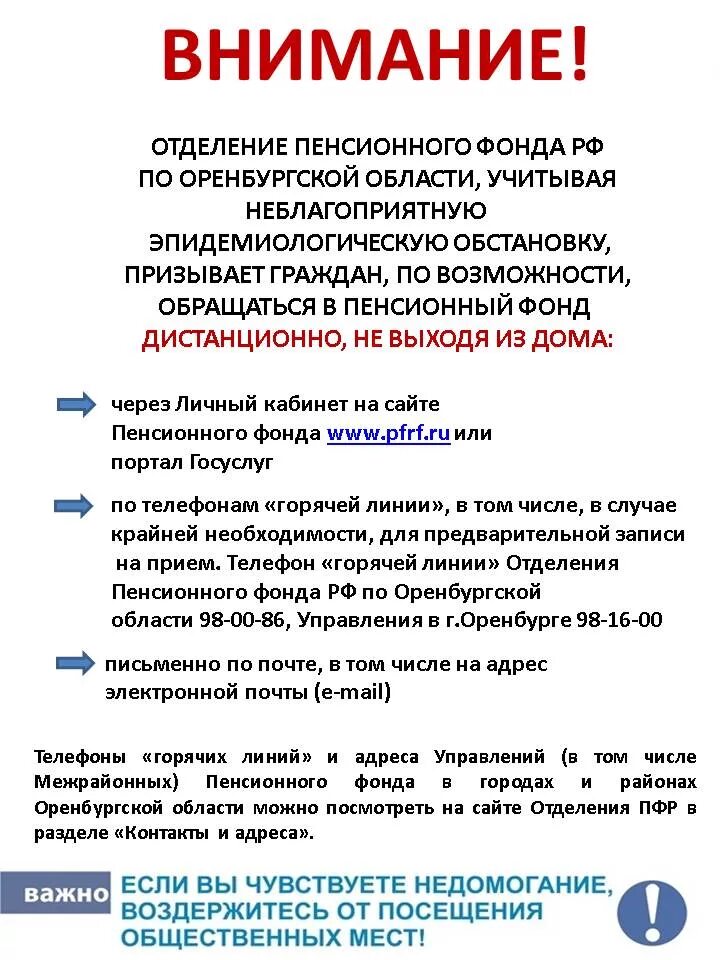 Номер пенсионного фонда оренбургской области горячей линии