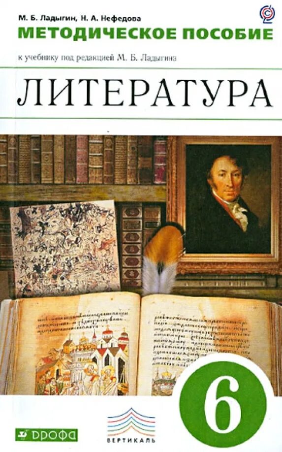 Учебник по литературе 6 класс меркин. Литература 6 к. Литература 6 класс произведения. Литература 6 к. Методическое пособие литература.