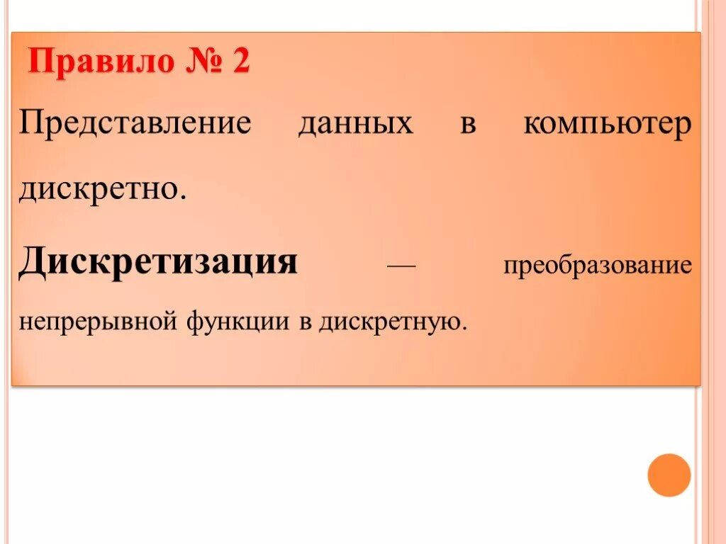 Презентация по теме представление данных 10 класс. Представление данных в компьютере дискретно. дискретные модели данных в компьютере. дискретные модели в информатике. дискретные модели данных в компьютере презентация.