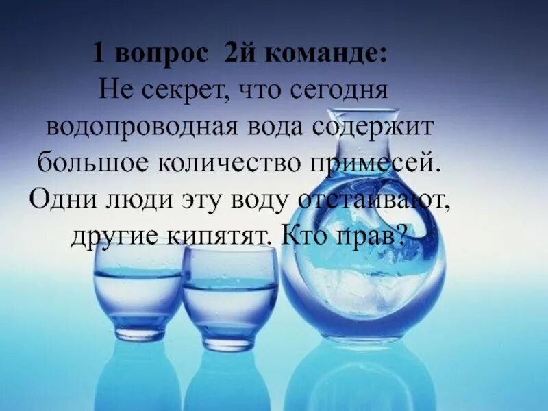 Свободная вода содержится в. Что содержит водопроводная вода. сколько примесей содержит водопроводная вода. за какое время отстаивается вода водопроводная.